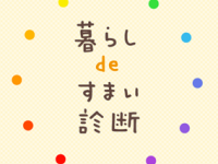 一般財団法人住まいづくりナビセンターのプレスリリース画像