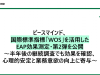 ピースマインド株式会社のプレスリリース画像
