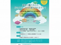 特定非営利活動法人イマジンのプレスリリース画像