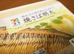 【はいじぃ迷作劇場】神すぎて品薄中と噂のセブン商品を食べてみた！