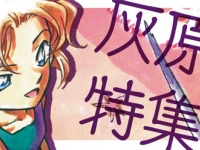 (c)青山剛昌／小学館 (c)CYBIRD