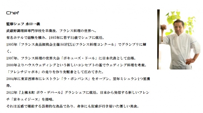 水口一義シェフ