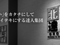 株式会社北の達人コーポレーションのプレスリリース画像