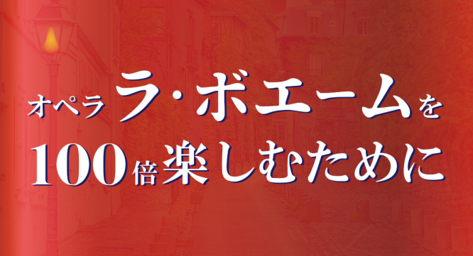 公益財団法人さわかみオペラ芸術振興財団のプレスリリース画像