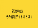 【昨日の天気】人気の傑作ボケて１５選（10/4）朝版