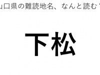 ヒント：○○まつ