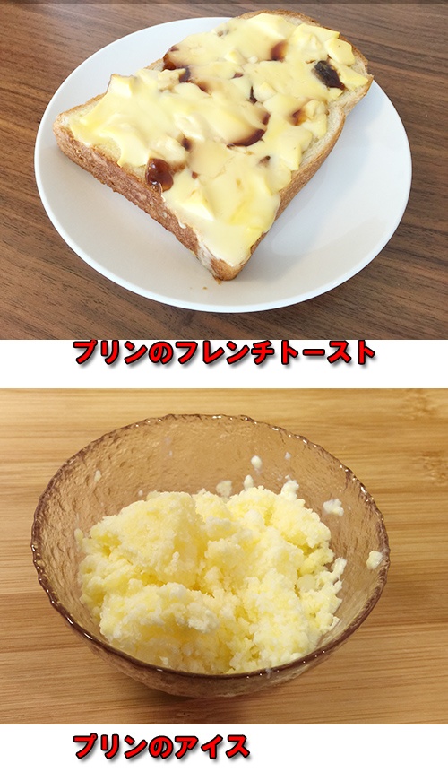 余ったプリンでレシピ
