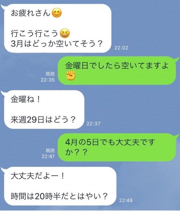 本命女性だけに送る「脈アリLINE」