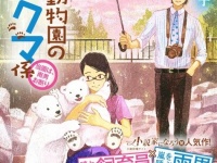 “水族館ガール”の次は“動物園ガール”!?　双子シロクマの赤ちゃんにキュンキュンできちゃう小説が登場
