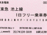 1日フリー乗車券イメージ