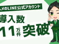 株式会社ミショナのプレスリリース画像