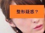 貫地谷しほり「顔いじってないよ笑 」　整形疑惑を払拭か！？