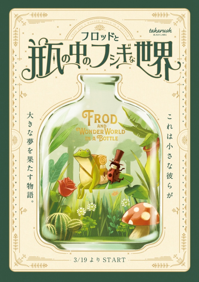 株式会社タカラッシュのプレスリリース画像