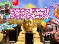 ピラミッド元氣温泉（以下、画像は公式サイト