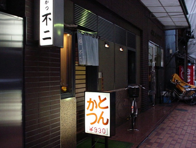 tonkatsu11