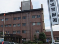 御殿場警察署、ウィキペディアより
