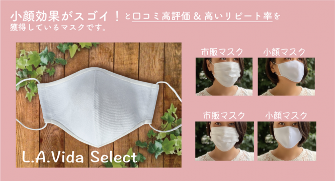 L.A.Vida Selectのプレスリリース画像