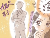 愛とお金、どっちを選ぶ？　ハイスペ男性と付き合って分かったこと