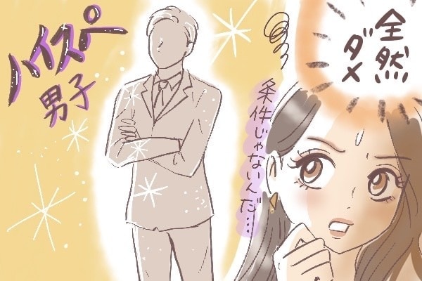 愛とお金、どっちを選ぶ？　ハイスペ男性と付き合って分かったこと