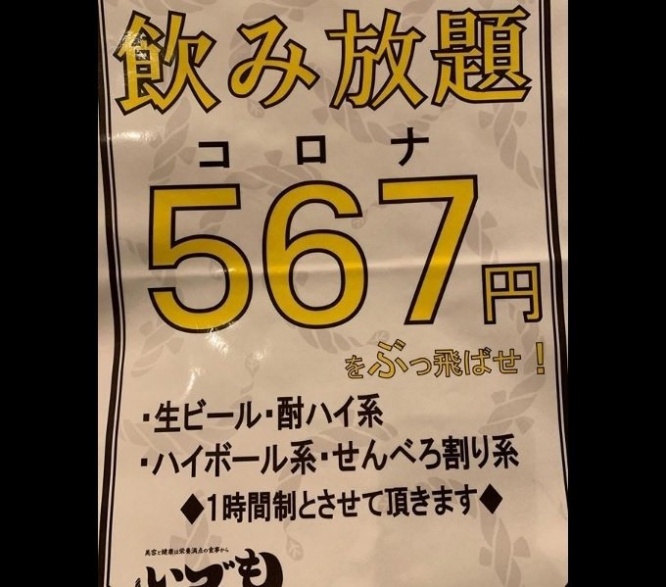 いづも池袋のインスタグラムより