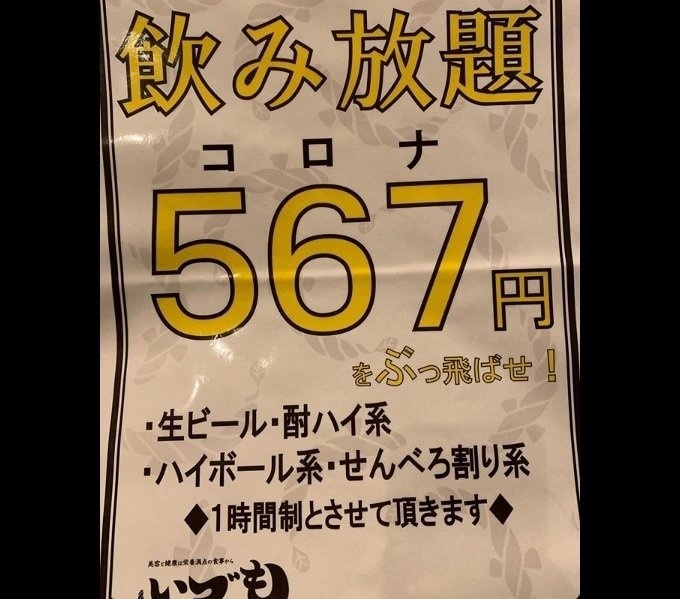 いづも池袋のインスタグラムより