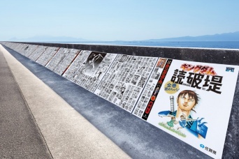 過激なシーンは「佐賀海苔」で隠します　話題の〝キングダム無料立ち読み防波堤〟が前代未聞すぎ