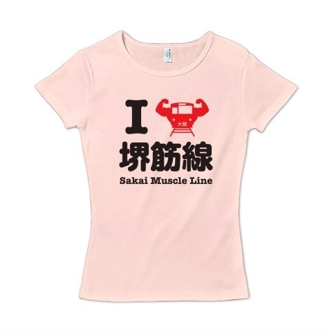 こんなデザインも登場。アイラブ堺マッスル線フライスTシャツ　（画像は「Tシャツトリニティ」より）