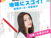 ※イメージ画像：日本テレビ系ドラマ『地味にスゴイ！校閲ガール・河野悦子』特設サイトより