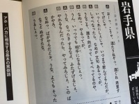 「県別 罵詈雑言辞典」（東京堂出版）