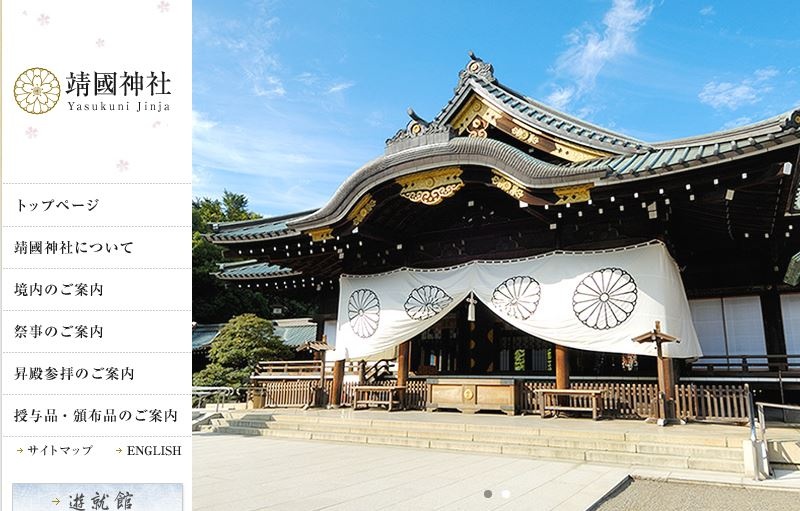 写真は靖国神社HPより