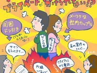【社内恋愛あるある2】周囲ドン引き！　仕事とプライベートが分けられないカップルたち
