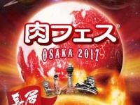 「肉フェスOSAKA 2017」