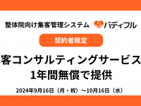 株式会社co-nectのプレスリリース画像