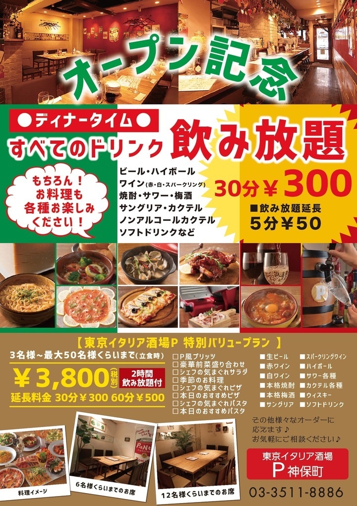 東京イタリア酒場Pのプレスリリース画像
