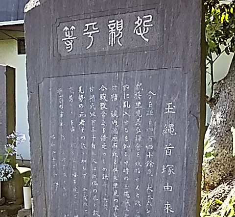 玉縄首塚・怨親平等