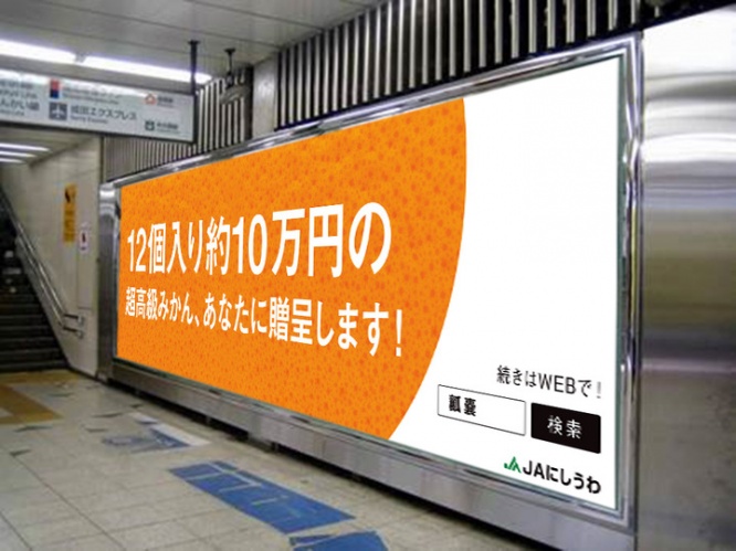 西宇和農業協同組合のプレスリリース画像