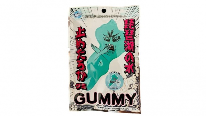 「琵琶湖の水止めたろかグミ」（画像提供：ジェリフ、再掲）
