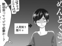 めんどくさっ。社内メールで届いた「最悪な予定」【絶対に付き合いたい | 絶対に付き合わない #1】