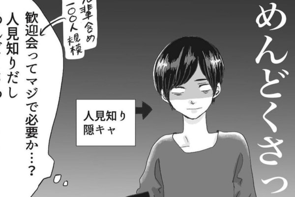 めんどくさっ。社内メールで届いた「最悪な予定」【絶対に付き合いたい | 絶対に付き合わない #1】