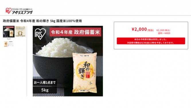 アイリスオーヤマの備蓄米販売ページ