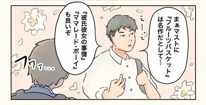 男子校あるある? クールな先輩のオススメ漫画は意外にも「フルバ」「カレカノ」...その理由に納得