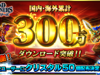グランドサマナーズ運営事務局のプレスリリース画像
