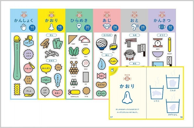 ひらがなで書かれており、小さな子でも楽しめる(同)