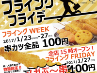 株式会社串カツ田中のプレスリリース画像