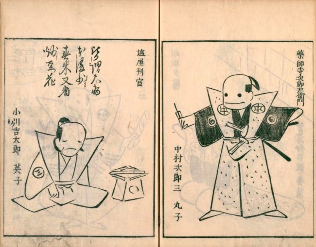 耳鳥斎「絵本水や空」