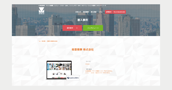ZETA株式会社のプレスリリース画像