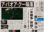 【ガンダム】朝日新聞が「一年戦争集結」を伝える！　アニメの世界が現実に！？