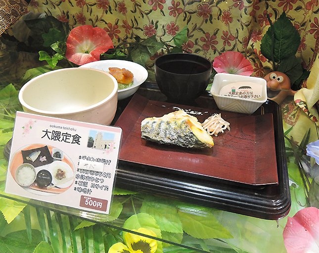 大隈定食（税込500円）