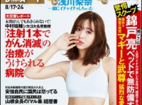 「FRIDAY」（講談社）8月3日発売号