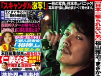福山雅治がパパラッチに扮する大根仁監督最新作『SCOOP!』、スクープ満載の週刊誌風なチラシ公開！